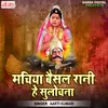 Machiya Baisal Rani Hey Sulochna