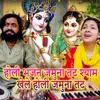 About Holi Bhajan Jamuna Tat Shyam Khole Holi Jamuna Tat Song