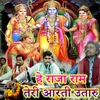 About He Raja Ram Teri Aarti Utaaru Song