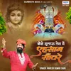 About Kaise Bhulau Tera Main Ehsaan Sanware Song