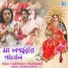 About Maa Lakkhir Panchali Song