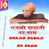 Bhajlo Dadaji Ka Naam Bhajlo Hariharji Ka Naam