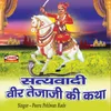 Satyawadi Veer Tejaji Ki Katha -Vol-2