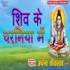 Shiv Ke Charaniya Me