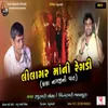 About Lilagar mani Regadi 1 Song