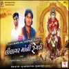 About Lilagar Mani Regadi 2 Song