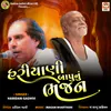 Hariyani Bapu Nu Bhajan