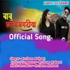 Babu Chhattisgarhiya Official Song