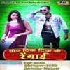 About Tor Tik Tik Ke Rengai Song