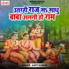 Uatarhi Raj Sa Sadhu Baba Alani Ho Ram