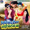 About Didiya Ke Devar Dhodhi Chatna Ba Song