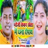 About Bhauji Kekar Kheta Me Dhan Ropay Song