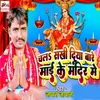 About Chala Sakhi Diya Bare Maai Ke Mandir Me Song