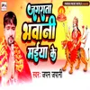 About Jagarata Bhawani Maiya Ke Song