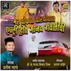 About Bhar Chaukat Charchaughat Entry Hote Manav Gavlichi Song