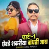 About Chhevde Shakriya Badhati Jay Pt1 Song
