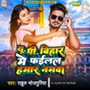 About UP Bihar Song