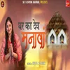 About Ghar Ka Dev Manava Song