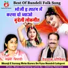 About Bhauji E Sarang Mein Karwa Do Vyao Bundeli Lokgeet Song