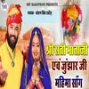 About Shri Sati Mataji Evm Jhunjhar Ji Mahima Song Song