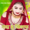 Wada Su Khilaf  (feat. Sahina Khan)