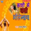 Kashi Ke Wasi Bholenath