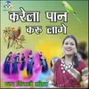 About Karela Pan Karu Lage Song