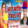 About Kaahe Khatir Jinda Rahi Song