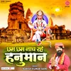 About Chham Chham Nach Rahe Hanuman Song