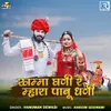 About Khamma Ghani Re Mhara Pabu Dhani Song