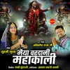 About Maiya Vardani Mahakali Song