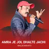 About Amra Je Jol Dhalte Jachi Song