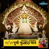 About Durga Pujor Gaan Song