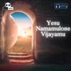 About Yesu Namamulone Vijayamu Song