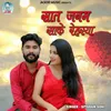 About Sat Janam Sake Rehsya Song