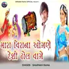 About Mara Virana Aogne Deshi Dhol Vage Song