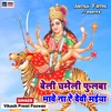 Beli Chameli Fulba Bhave Na Ye Devi Maiya