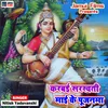 About Karbai Saraswati Mai Ke Pujanma Song