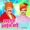 About Sadguru Aail Bade Song