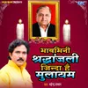 About Bhavbhini Shardhanjali Jinda Hai Mulayam Song