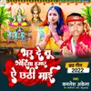 About Bhar De Tu Godiya Hamar Ae Chhathi Mayi Song
