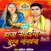 About Ho Ja Saiya Suruj Gosaiya Song
