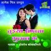 About Tujhya Premacha Gulab Ga Song