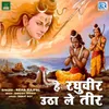 About Hey Raghuveer Utha Le Teer Song