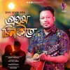 About Prothom Sinakite Song