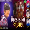 About Veer Dada No Aalap Song