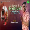 About Mane Vishvas Se Anghadh Ni Mahoni Par Song