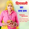 About Dipawali Ka Ram Ram Song