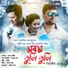 About Morom Duli Duli Song