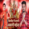 About Dev Lok Se Chalali Bhawani Maiya Song